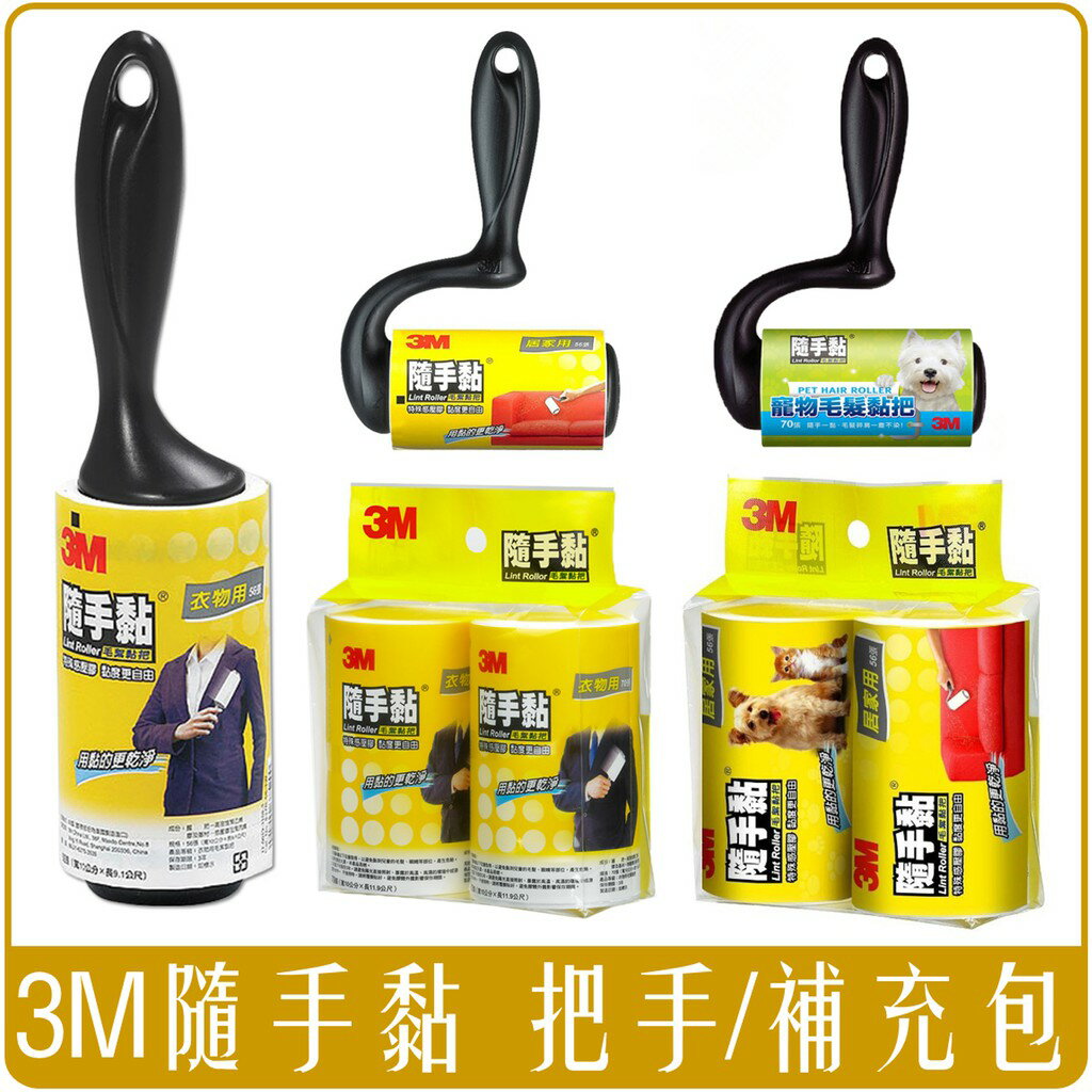 《 Chara 微百貨 》 3M 百利 隨手黏 衣物 居家 寵物 毛絮 黏把 衣物用 補充包 56張 70張 團購 批發 0