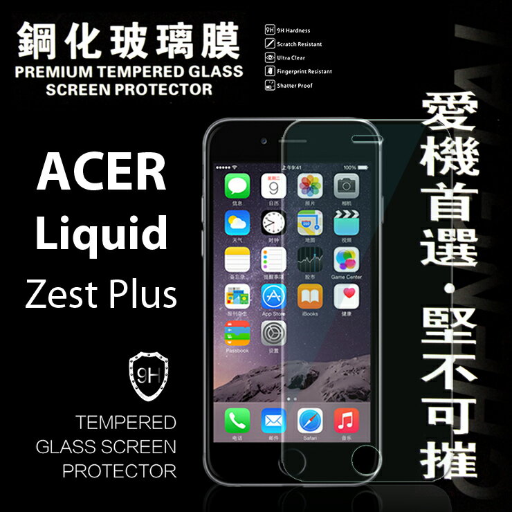 【愛瘋潮】99免運 現貨 螢幕保護貼 Acer Liquid Zest Plus 超強防爆鋼化玻璃保護貼 9H (非滿版)【APP下單最高22%回饋】