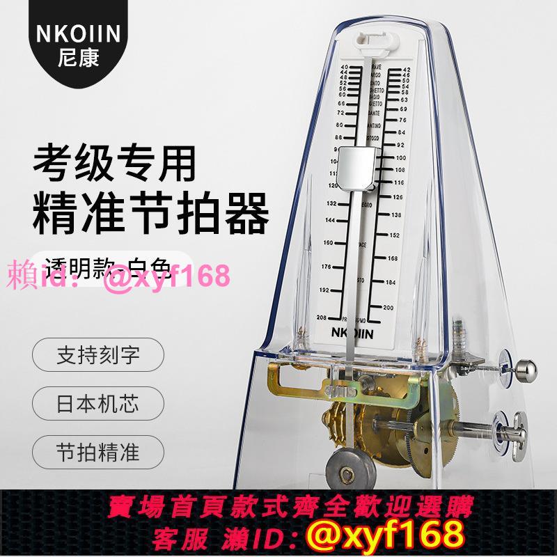 日本尼康節拍器進口機芯正品NKOIIN機械鋼琴考級專用吉他古箏通用