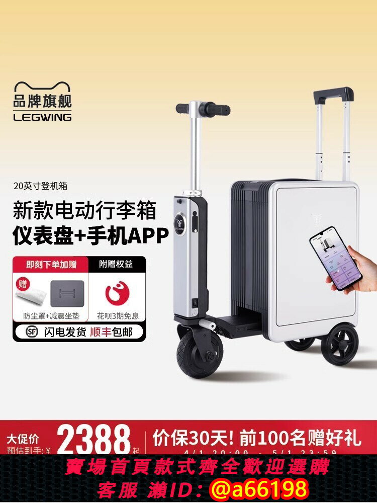 【臺灣公司 可開發票】旅之翼LEGWING電動行李箱可伸縮騎行20寸旅行代步登機智慧拉桿箱
