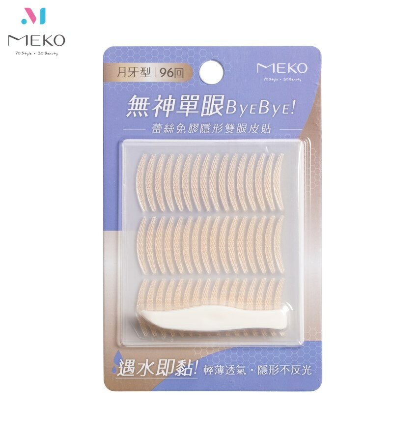 MEKO 蕾絲免膠隱形雙眼皮貼-月牙型96回 G-070【官方旗艦店】