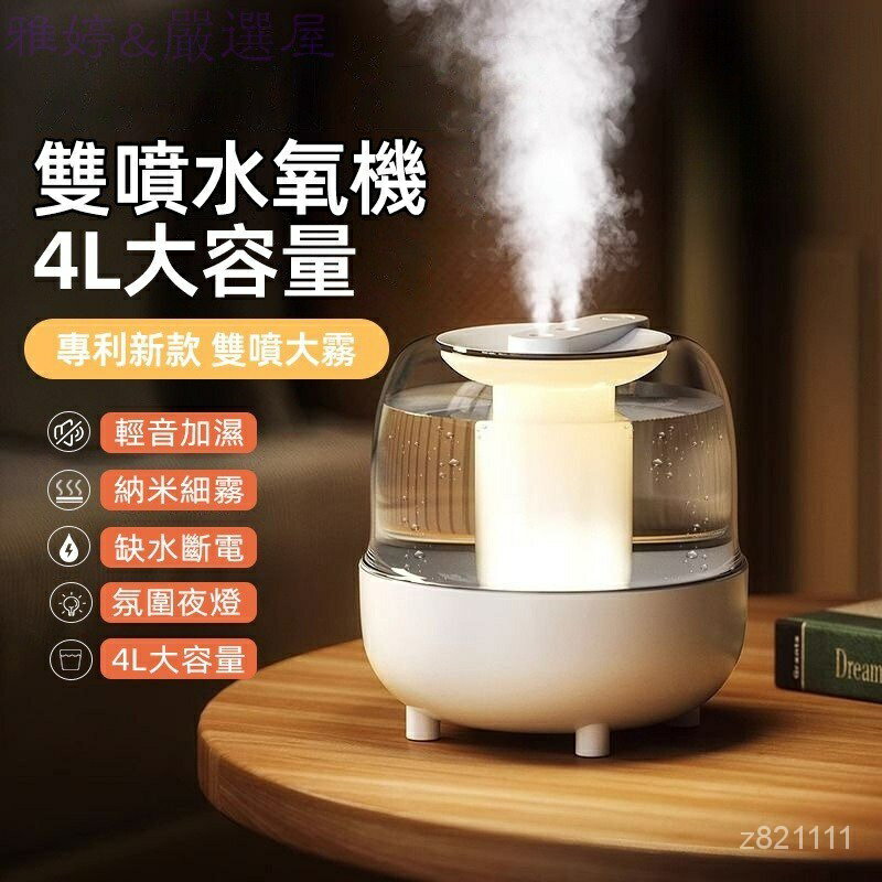 ~雙噴加濕器 水氧機 空氣加濕器 負離子水氧機 靜音 加濕器 大容量 凈化空氣 霧化機 香薰加濕器 七彩夜燈