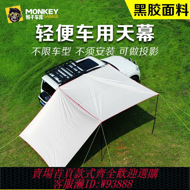 {臺灣公司貨 可打統編}汽車邊帳篷側帳車邊天幕車載遮陽棚側邊帳防雨篷SUV戶外自駕露營