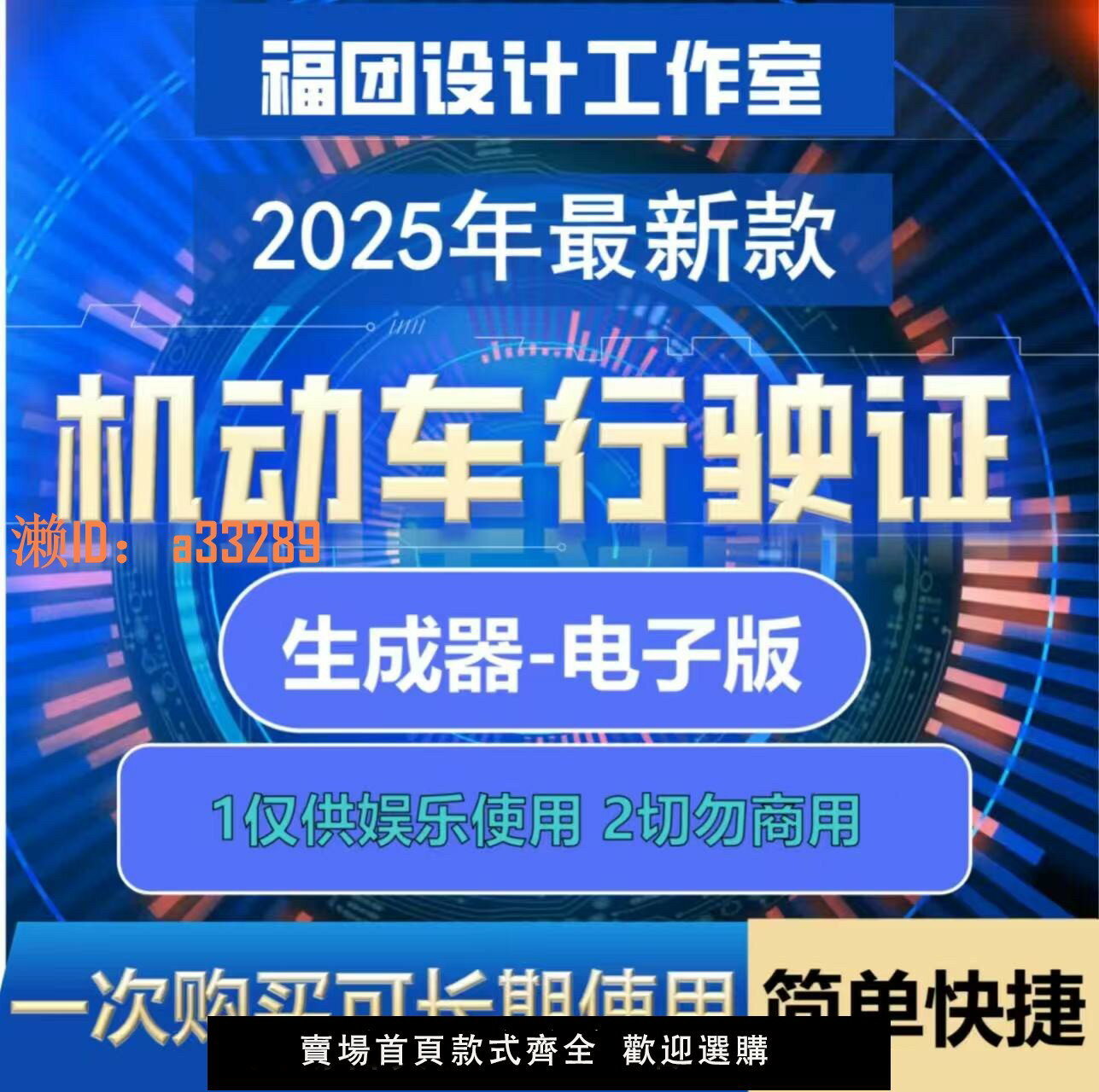 【可開發票】機動車行駛證駕駛模擬器修改器（僅供娛樂使用）