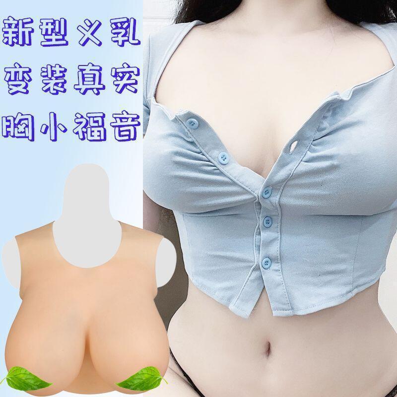 假胸部 假奶內 cos假胸 仿真義乳 硅膠義乳假胸cosplay女裝大佬 變裝仿真性感假乳房主播超大義乳