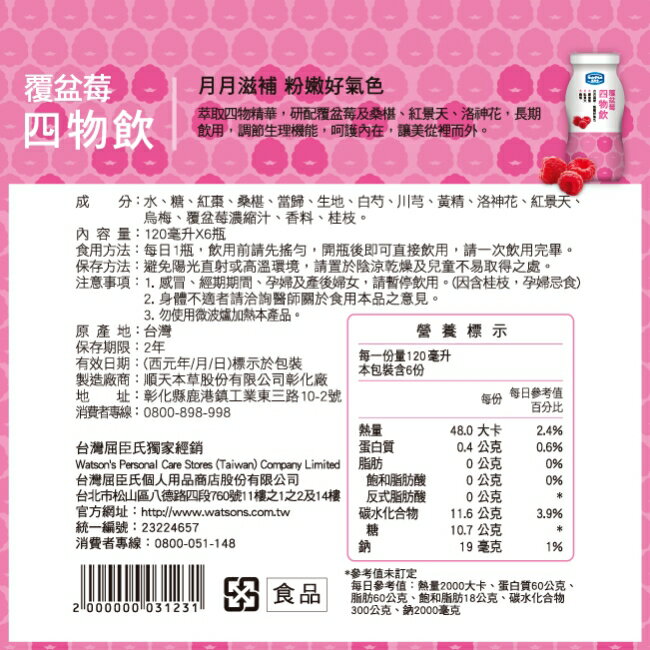 活沛多覆盆莓四物飲6入v2019 2