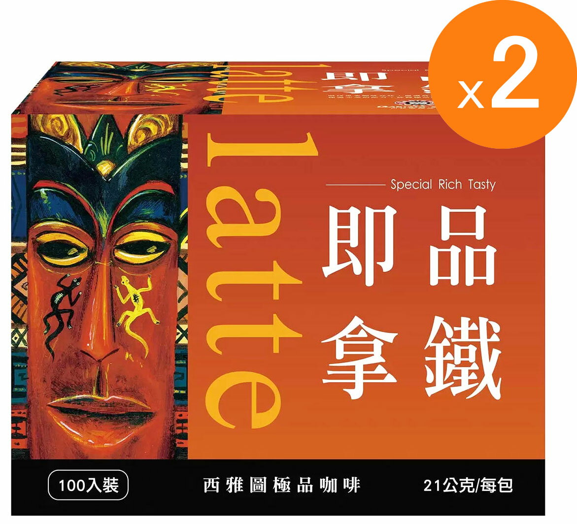 [COSCO代購6] W56879 西雅圖 即品拿鐵 21公克 X 100入 2組