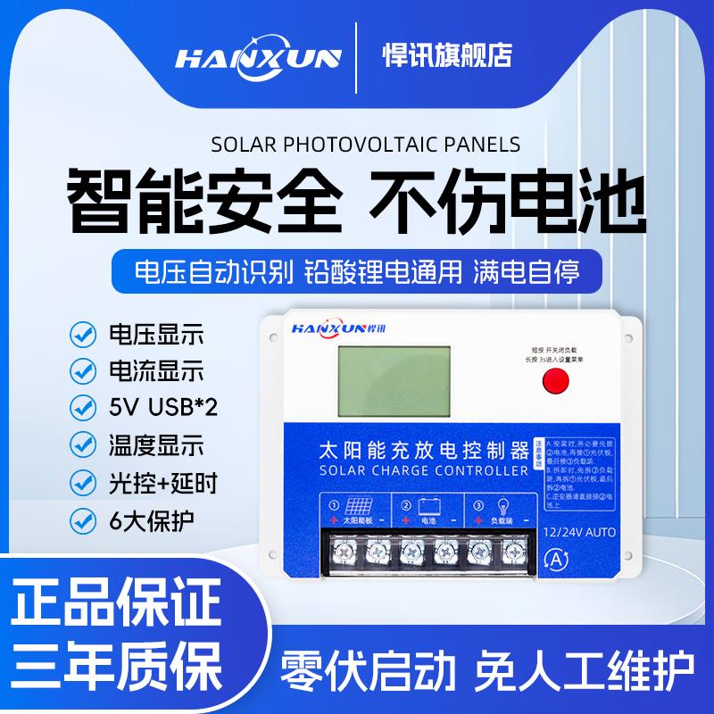 【臺灣公司 超低價】悍訊太陽能控制器12v24v自動識別充放電光伏發電充電器USB物聯網