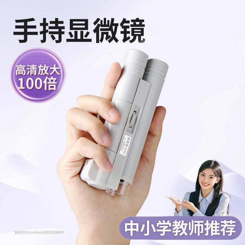 【可打統編 超低價】德國高畫質放大鏡100倍便攜式手持顯微鏡兒童科學中小學生專用150倍高倍手握簡易顯微鏡帶刻度非1000倍校區推薦