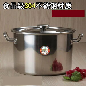 不鏽鋼湯桶 湯鍋 儲水桶 不鏽鋼大湯鍋 帶蓋304湯桶特厚多用湯鍋 大容量湯桶『KLG0556』