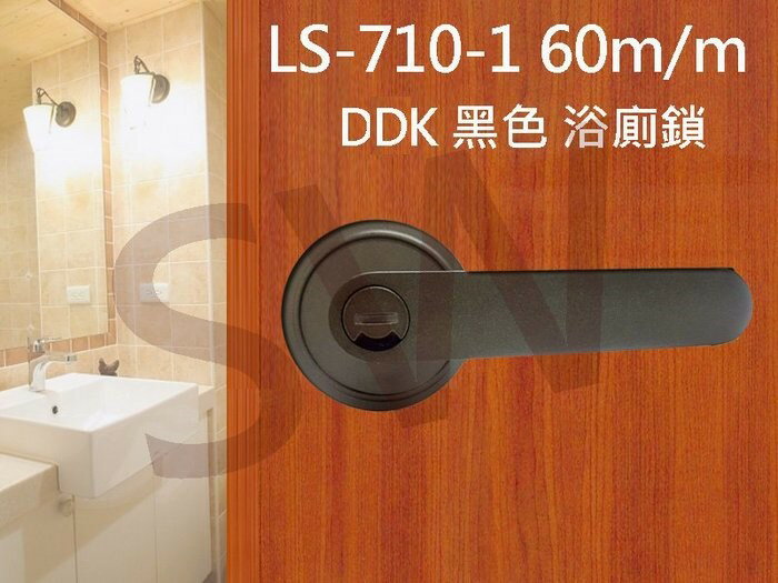 LS-710-1 DDK 日規水平鎖 51mm/60mm 浴廁鎖 黑色 無鑰匙 水平把手鎖 圓鑰匙 水平把手鎖