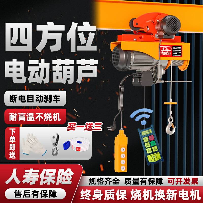 【臺灣公司 可開發票】微型電動葫蘆220V連體小型吊機帶跑車家用移動式行車行吊起重吊機