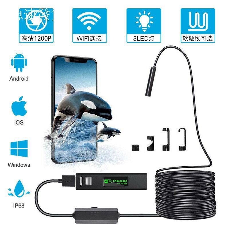 探頭內視鏡 工業內視鏡 內窺鏡 手機延伸鏡頭 高畫質手機WIFI工業內窺鏡汽修攝像頭可轉彎空調管道