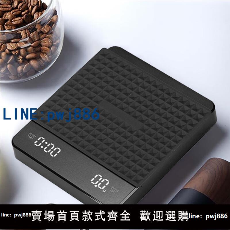 【便宜有好貨】意式手沖咖啡電子秤精準家用料理秤小型咖啡豆稱重器自動計時高精準度秤