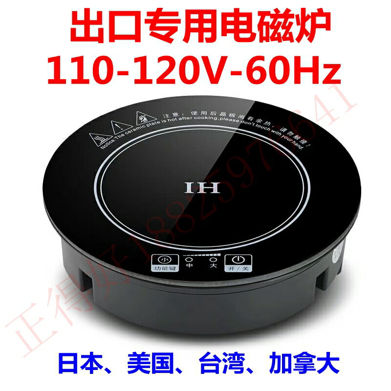 110v出口家用火鍋電磁爐日本110V60Hz圓形嵌入線控加拿大美國臺灣