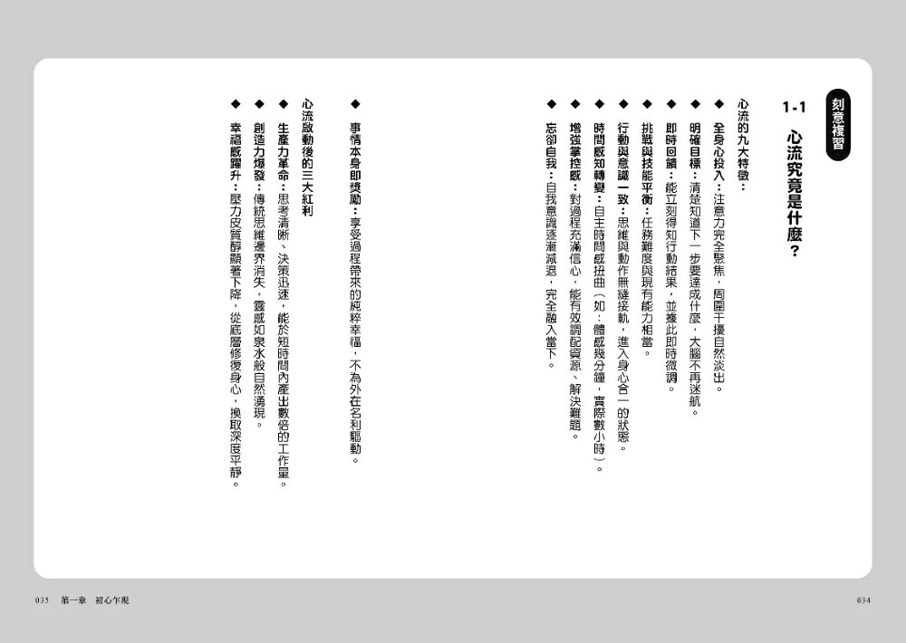 【讀書共和國】心流WORKBOOK【實踐本‧附練習步驟】：一套可訓練的高效專注系統 7