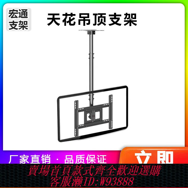 {臺灣公司貨 可打統編}通用液晶電視機吊架廣告機燈箱天花板吸頂伸縮旋轉電腦顯示器吊頂