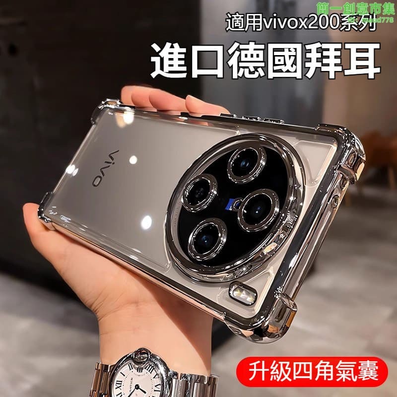 手機殼 防摔殼 四角加固手機殼 氣囊手機殼 電鍍手機殼 適用於VIVO X200 Ultra X200 Pro X200