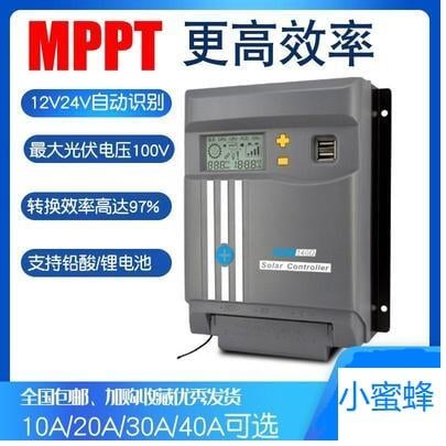 【可開發票】超低價！MPPT太陽能控製器12V24V20A30A光伏電池闆降壓充電發電全自動轉換