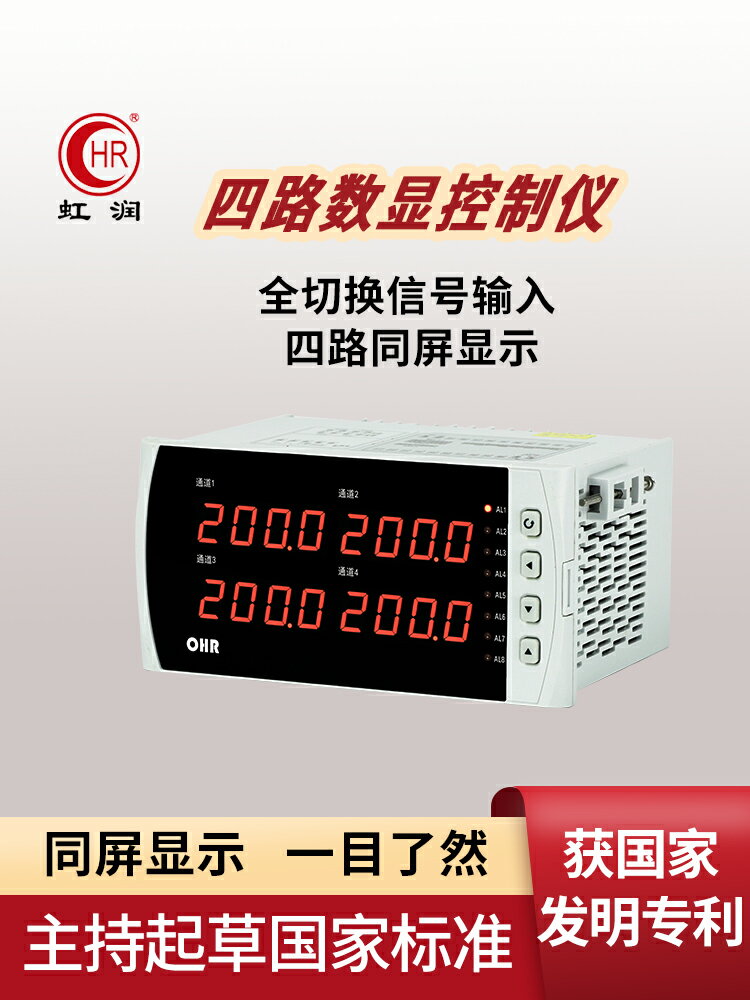 智能數顯儀表四路測量溫度壓力液位顯示控制器報警RS485通訊E740