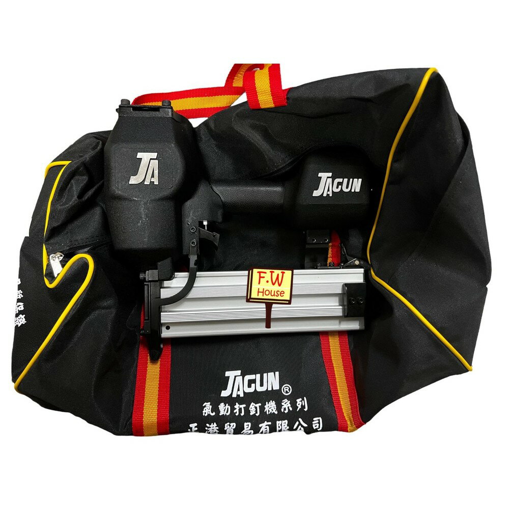 附發票 JAGUN 鋼釘槍 ST64 大鋼牙 大T槍 氣動釘槍 強速系列 氣動槍 附工具袋
