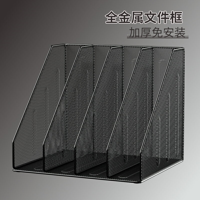 金屬檔案架辦公室檔案夾收納盒桌面檔案架資料架分層收納架書立架