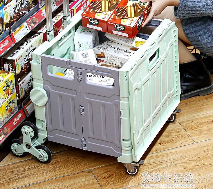 購物車 買菜車小拉車折疊便攜購物車快遞小推車家用小拖車手拉車拉貨 【摩可美家】