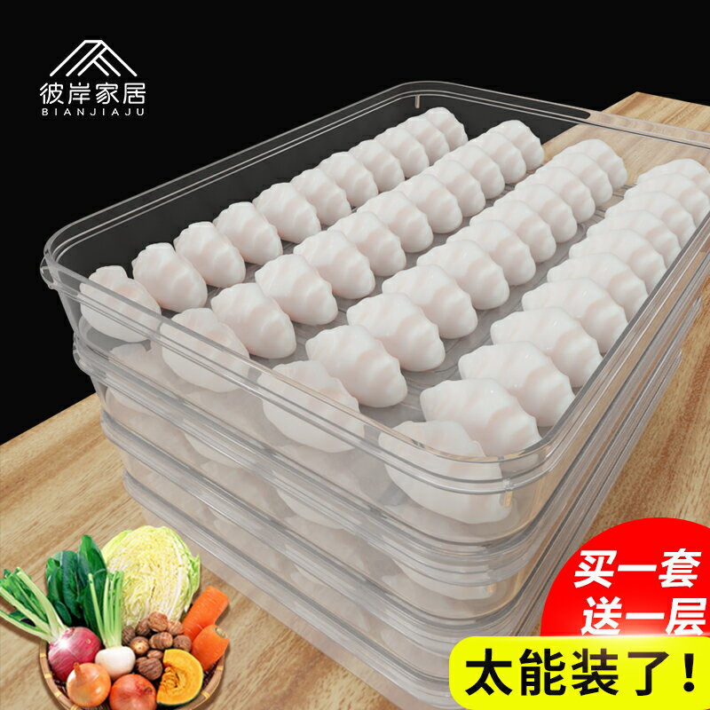 速凍餃子冰箱收納盒放水餃多層食品級冷凍裝抄手餛飩雞蛋盒子托盤