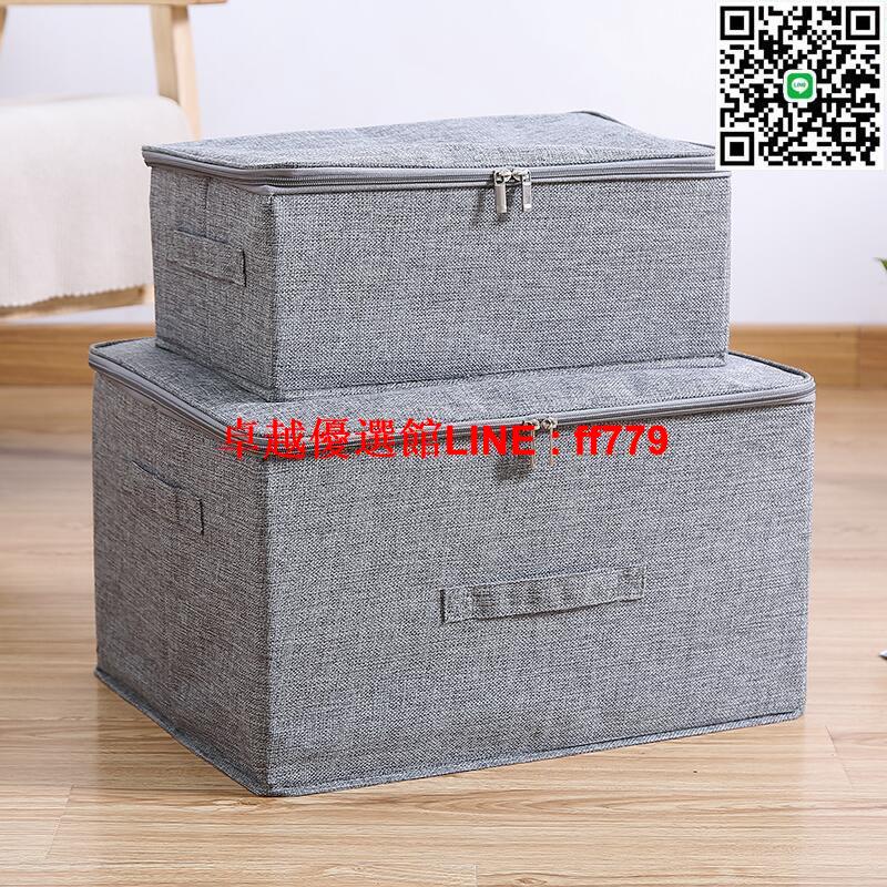 【卓越優選館】棉麻收納盒布藝拉鍊收納箱加厚大號衣服被子牛津整理收納箱可摺疊