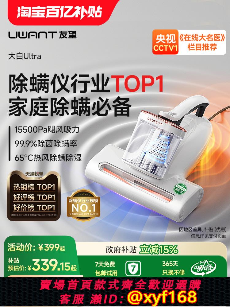 {可打統編 保固一年}【央媽推薦】UWANT友望除螨儀除螨神器床上家用吸塵器大白CM2306