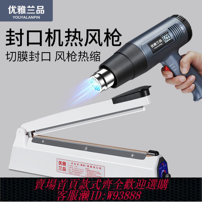 {臺灣公司貨 可打統編}熱收縮膜切膜封口機塑封機商用熱風槍手機盒書籍鞋子熱縮袋包裝機