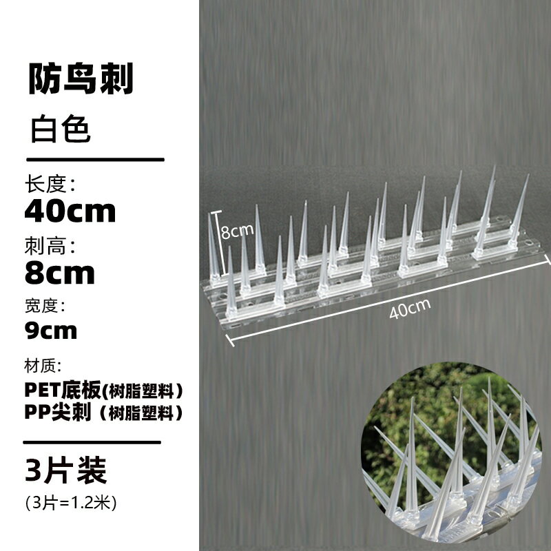 驅鳥刺 驅鳥釘 防鳥刺驅鳥針室外鳥類陽臺室外空調驅趕家用塑料露臺庭院驅鴿子釘【CM24786】