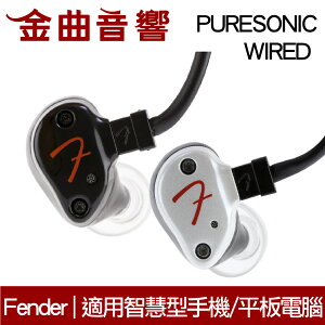 Fender PureSonic Wired 兩色可選 線控 耳機 適用 iOS 安卓 平板電腦 | 金曲音響