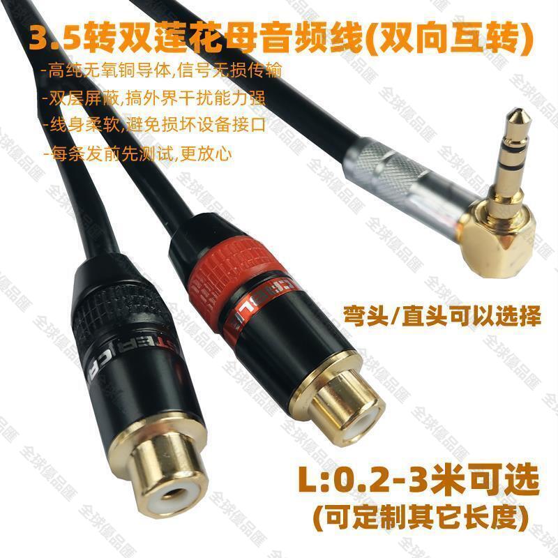 【全球優品匯】促銷發燒級純銅 3.5mm耳機公插頭轉雙蓮花母AUX頭一分二RCA母孔轉接線
