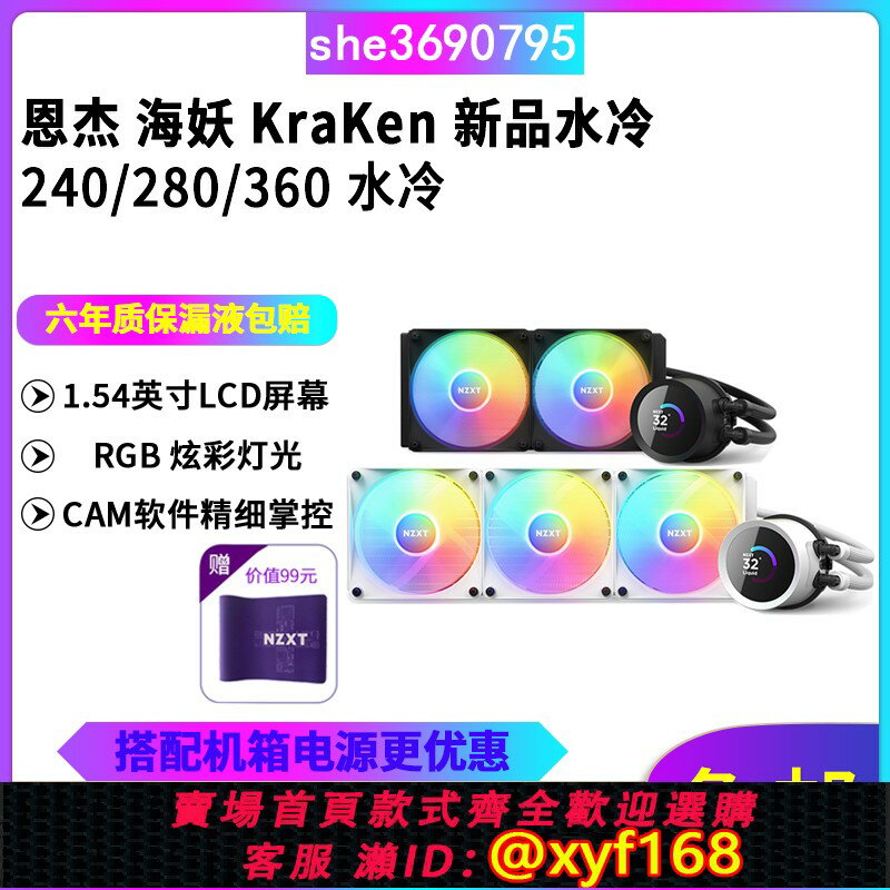 {保固一年 可打統編}NZXT恩傑 新款海妖 Kraken 240/280/360mm RGB一體水冷CPU散熱器
