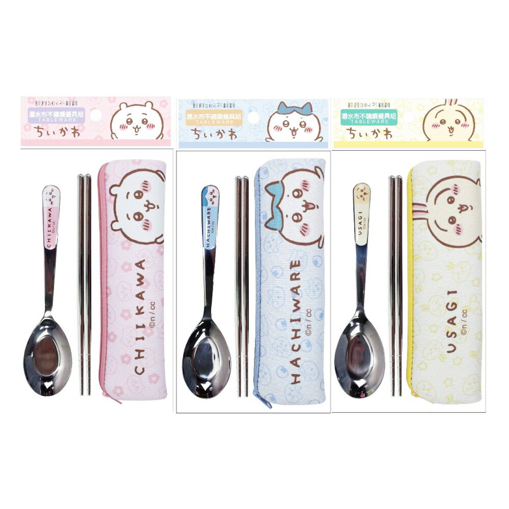 吉伊卡哇不鏽鋼餐具組【九乘九購物網】