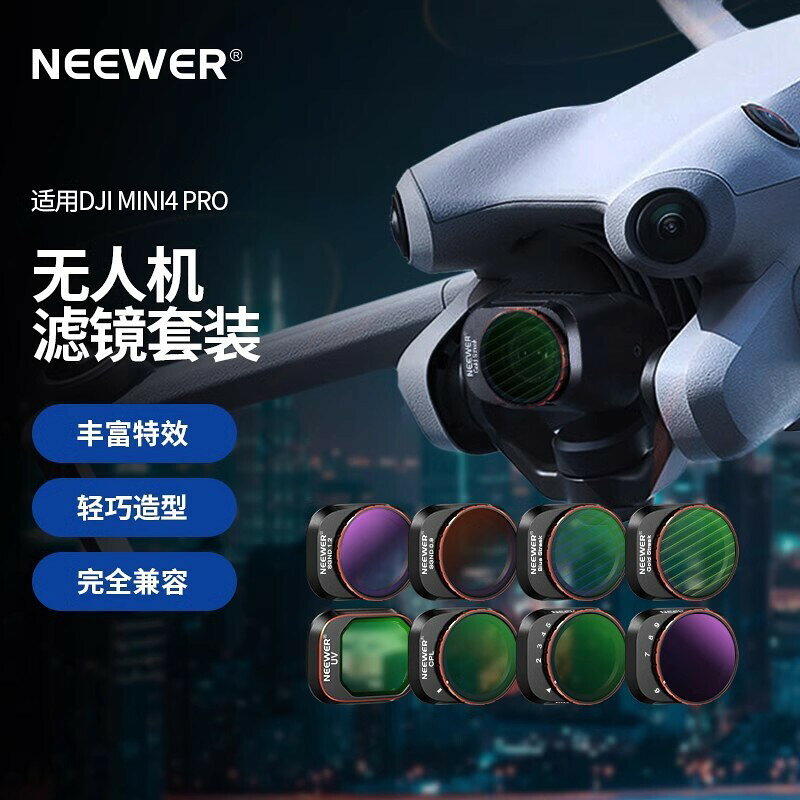 NEEWER/紐爾 適用大疆DJI MINI4 Pro無人機濾鏡套餐UV/CPL/ND鏡片【北歐家居生活】