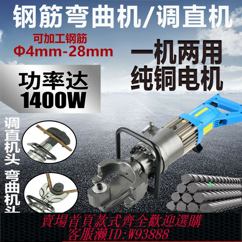 {臺灣公司貨 可打統編}電動鋼筋彎曲機調直機便攜手提式4-32mm螺紋鋼折彎校直工具彎箍機