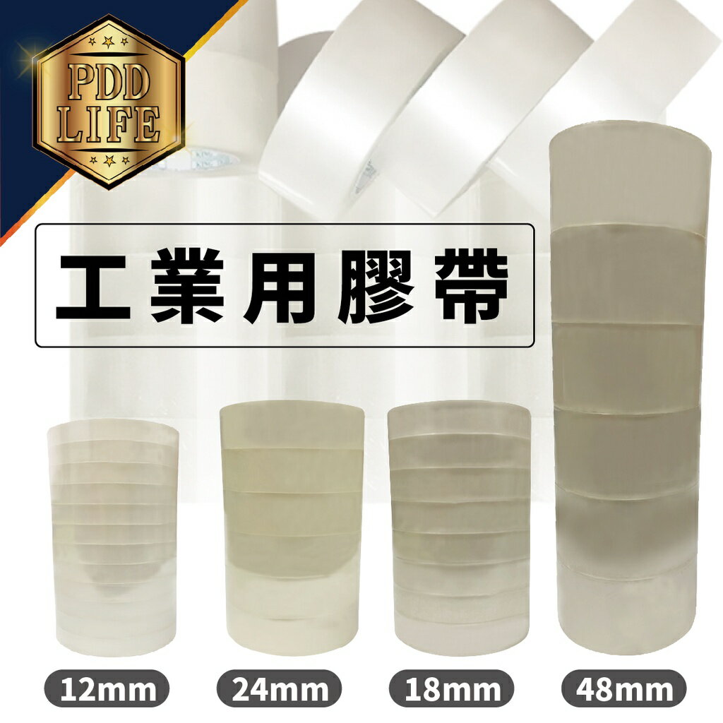 膠帶 四維 OPP 透明膠帶 12mm 18mm 24mm 48mm 40Y 一束 封箱膠帶 文書膠帶 切台 包裝透明膠