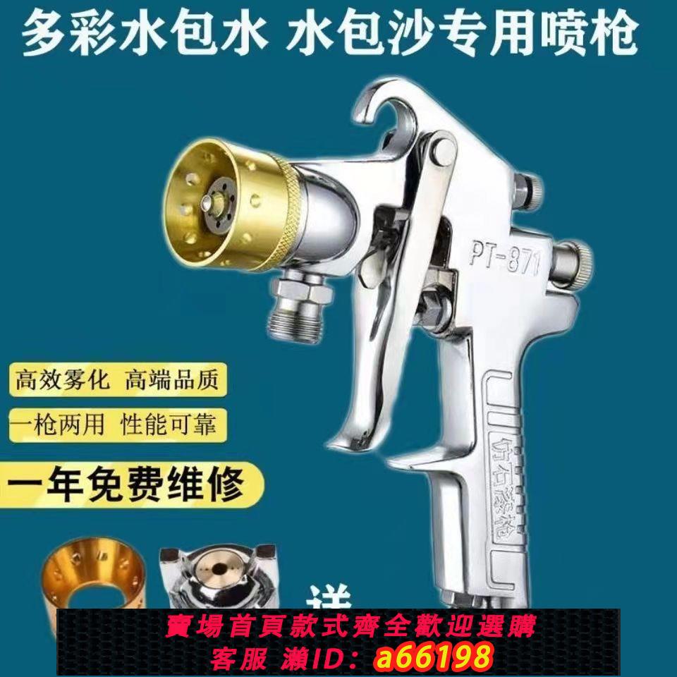 【臺灣公司 可開發票】水包水多彩噴槍水包砂油漆噴漆槍底漆W77噴漆壺外墻噴塗機壓力桶