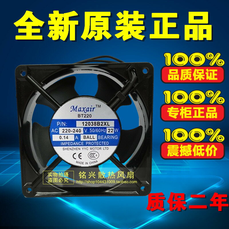 Maxair/BT12038B2XL軸流風機交流散熱風扇12038B2XL 5葉(220V)