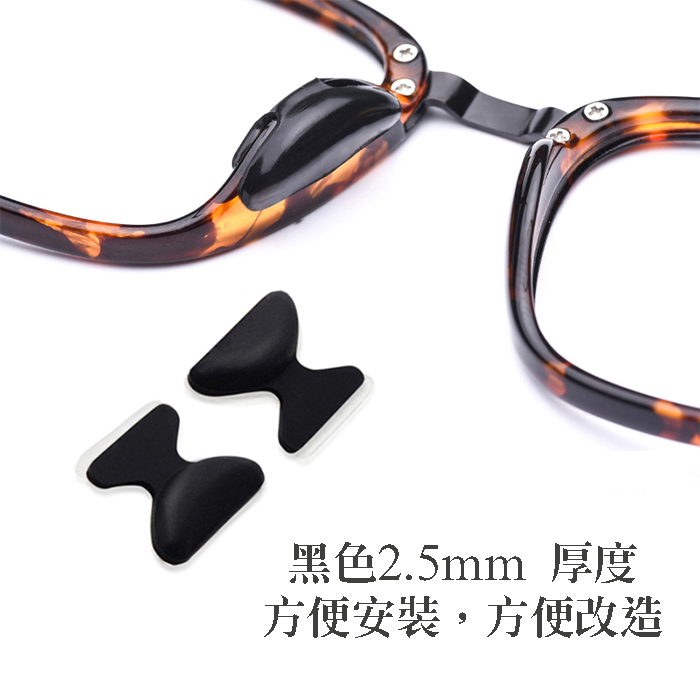 黑色矽膠鼻托鼻墊，2.5 毫米，眼鏡配件，適合各類眼鏡