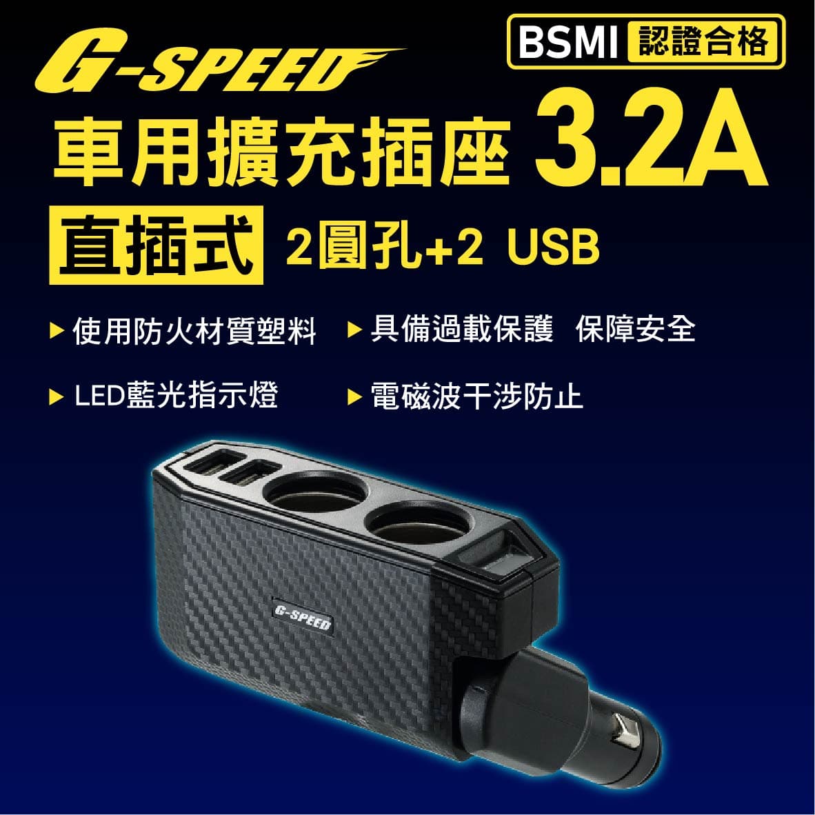 真便宜 G-SPEED XR-05 車用擴充插座 直插式3.2A(圓孔*2+USB*2)