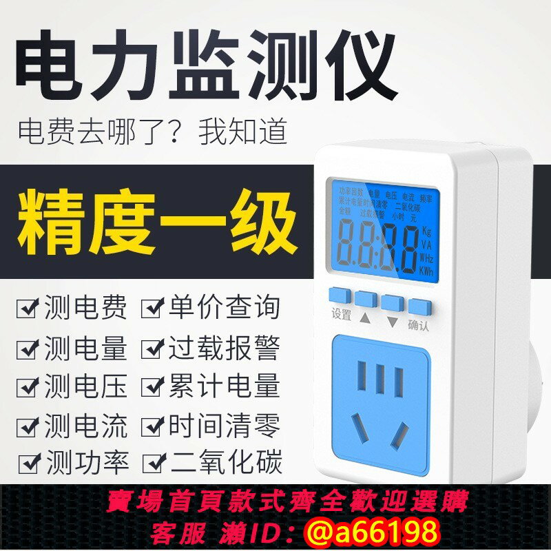 【臺灣公司 可開發票】普彩計量電量電力檢測儀功率電費電流電壓電表插座數顯測試帶背光