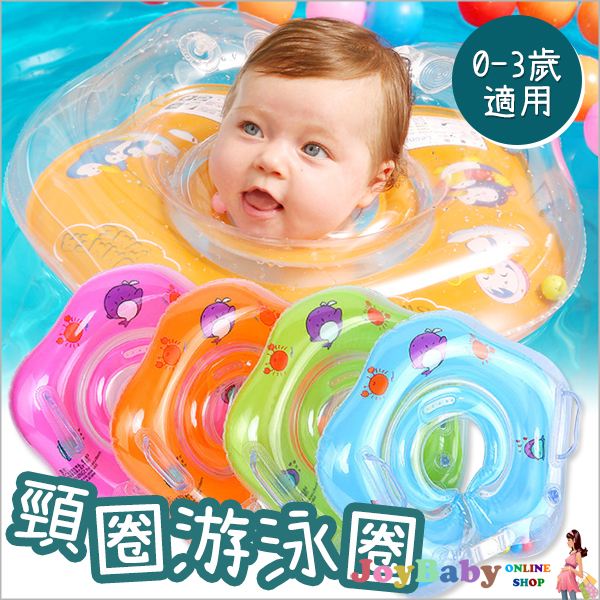 新生兒充氣脖圈 兒童游泳圈 嬰兒頸圈 救生圈 JoyBaby