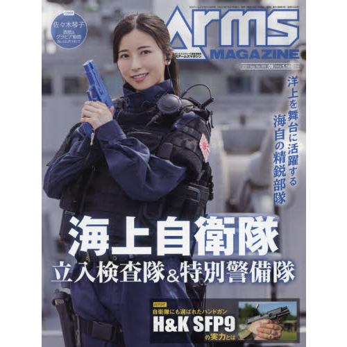 ARMSMAGAZINE9月號2021