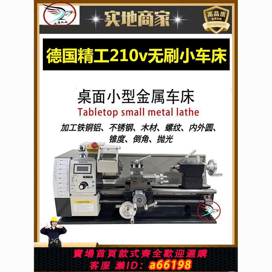 【臺灣公司 可開發票】WM210多功能金屬木工小車床微型迷你加工機械小型家用佛珠