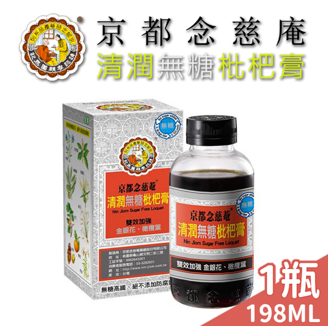 京都念慈庵枇杷膏 清潤無糖 金銀花 橄欖葉 198g/瓶 現貨【未來藥局】