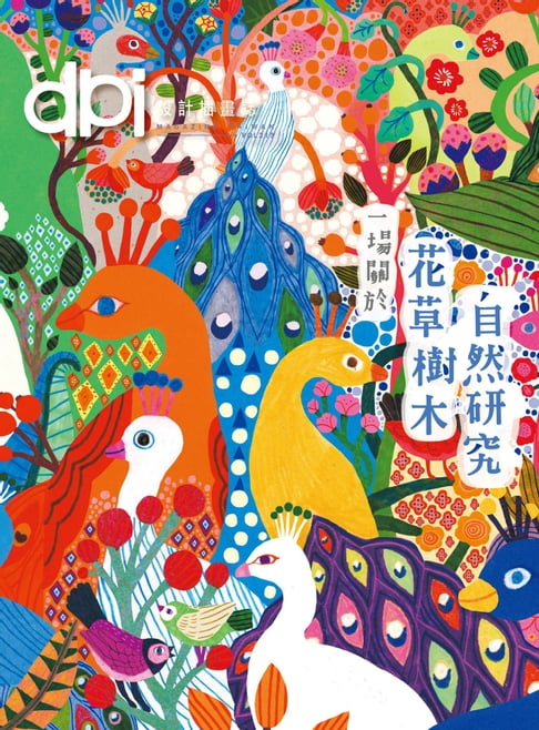 【電子書】dpi設計插畫誌 1月號/2017第213期