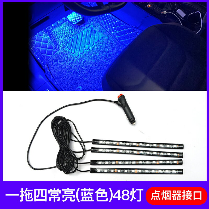 車內USB氣氛燈 氣氛燈 車內氛圍燈汽車腳底內飾led燈USB氣氛燈條音樂節奏燈裝飾改裝用品『wl3140』
